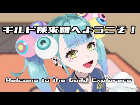 【情報推理系ゲーム】ギルド探求団へようこそ！│ばぶかす