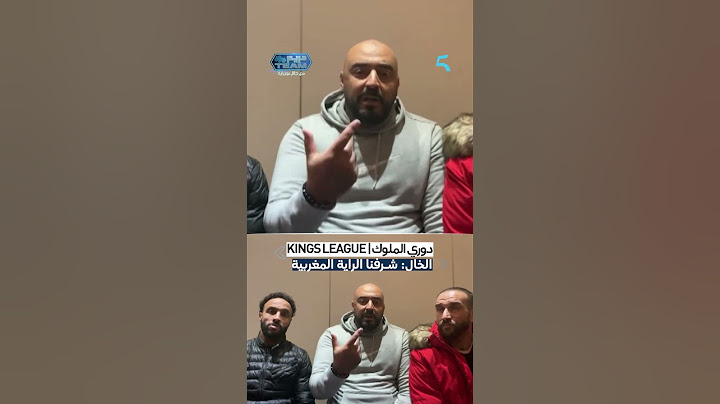 مجيد الخال:بغينا نشرفوا الراية المغربية و الملك والشعب و إلياس المالكي #MBC5 #دريم_TEAM #دوري_الملوك