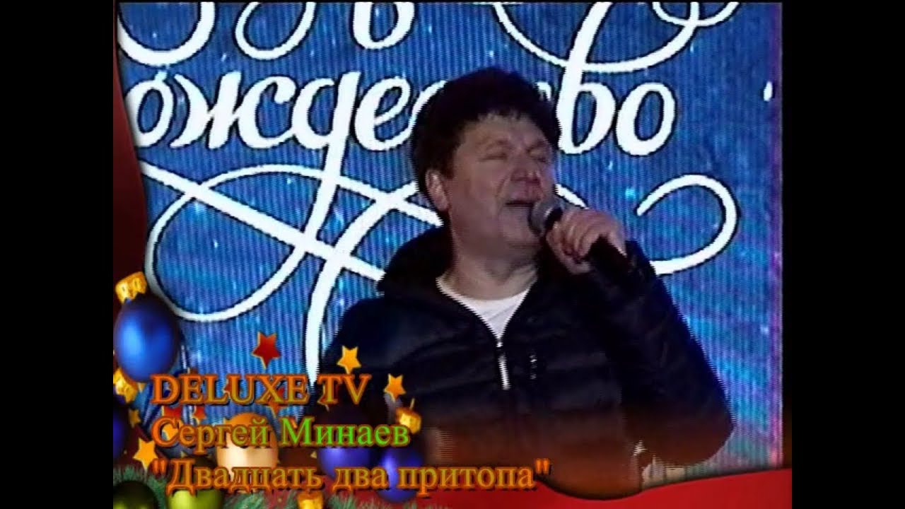 22 притопа 22 прихлопа. Двадцать два притопа минаев. Минаев - 22 притопа. Музыкальный ринг аквариум. 22 притопа 22 прихлопа минаев.