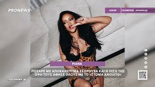 Ριάνα: Πόζαρε με αποκαλυπτικά εσώρουχα και η πίσω της όψη τους άφησε όλους με το «στόμα ανοιχτό»