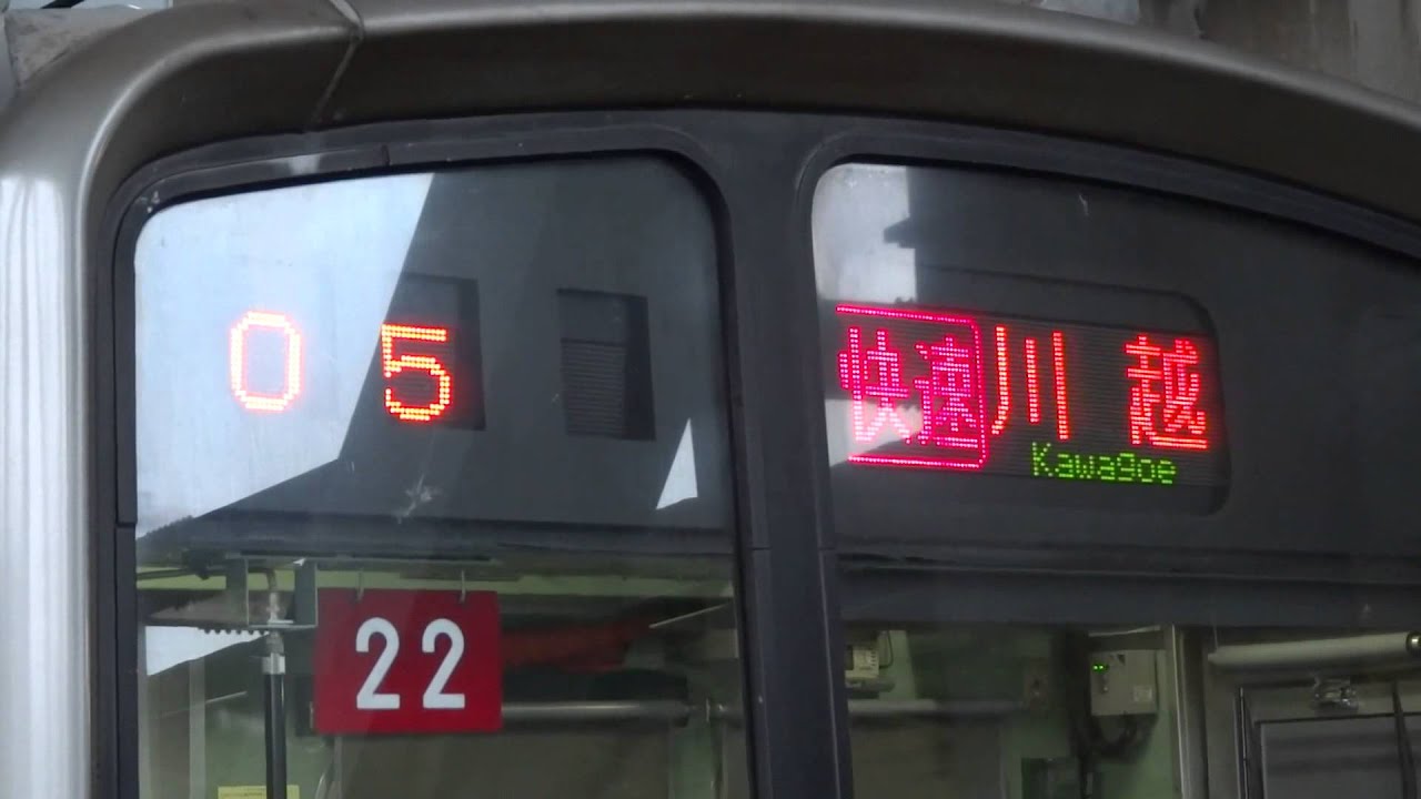 JR東日本埼京線205系LED行き先表示機(埼京線直通快速川越行き)/2013.05.11 - YouTube