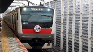 2020/03/10 【ヘッドマーク付 運用初日】 E233系 ケヨ503編成 舞浜駅 & 東京駅 | JR East Keiyo Line: E233 Series KeYo 503 Set