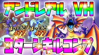 【DQタクト】アンドレアルベリーハード攻略の秘訣‼︎ミッションコンプクリア3ターンバージョン！ミッション終わった人も見てね！イラストやものまねも！デスマウンテン道！