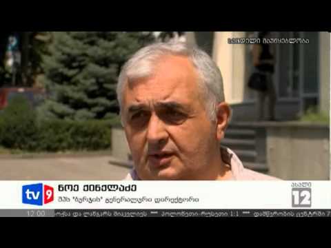 ახალი 12 | ბურჯი გაიყიდა | 03.08.12