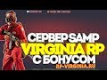 ⚠️РЕКЛАМНЫЙ РОЛИК | VIRGINIA RP❤️