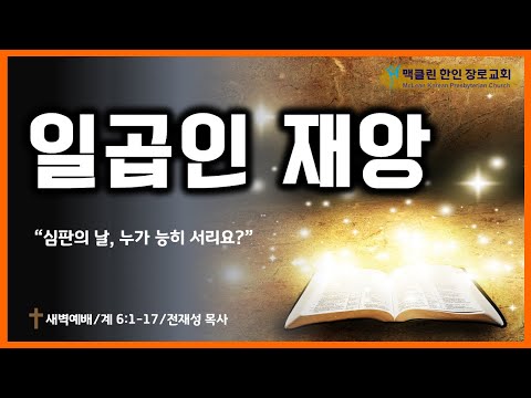 일곱인 재앙 썸네일