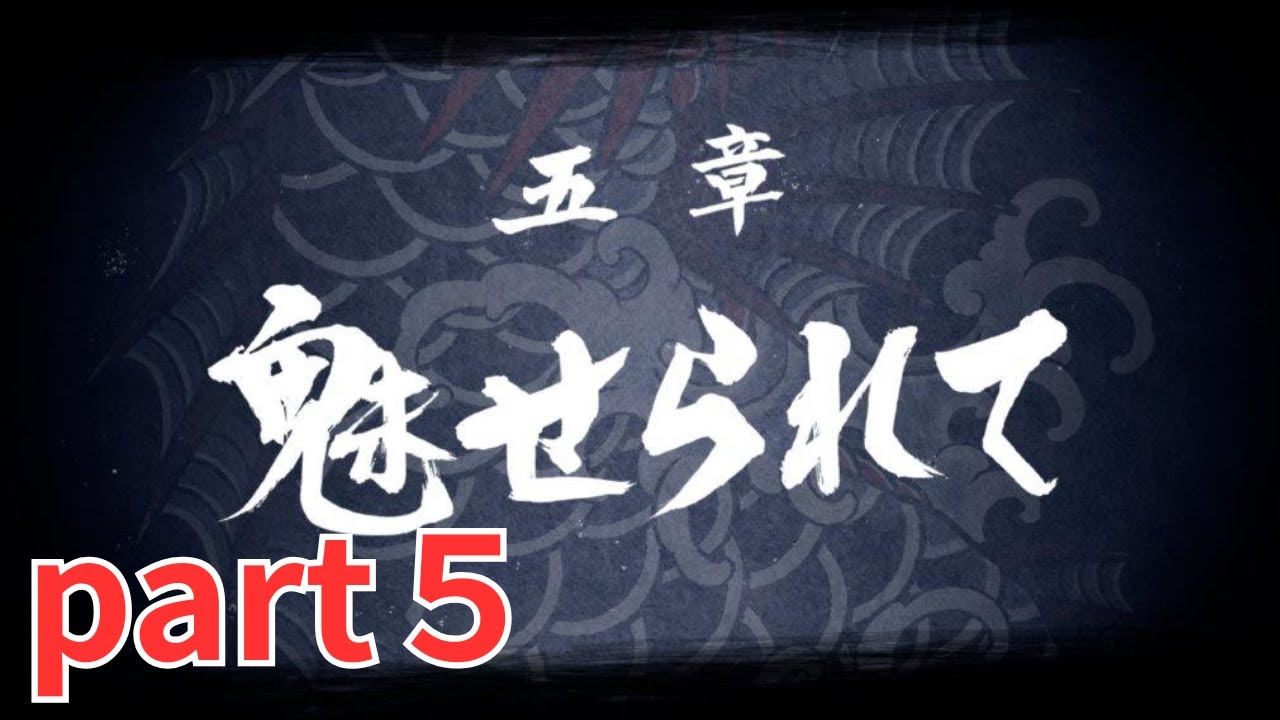 【生配信】part６　龍が如く8を完全初見プレイ！！初めて龍が如くシリーズ遊ぶ男ｗ