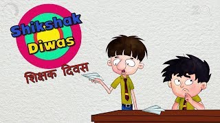 Shikshik Diwas - Bandbudh Aur Budbak New Episode - Funny Hindi Cartoon For Kids screenshot 5