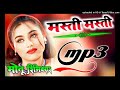 $ मस्ती मस्ती $🎶 DJ remix song Hindi DJ monu🦋 Etawah Umesh 💞🥀 DJ Ankush English 😔 DJ Monu Etawah😔💔🦋