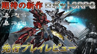 【PS5/PS4】期待の国産SRPGが想像以上だったww リレイヤーをプレイした感想 Relayer 先行プレイレビュー