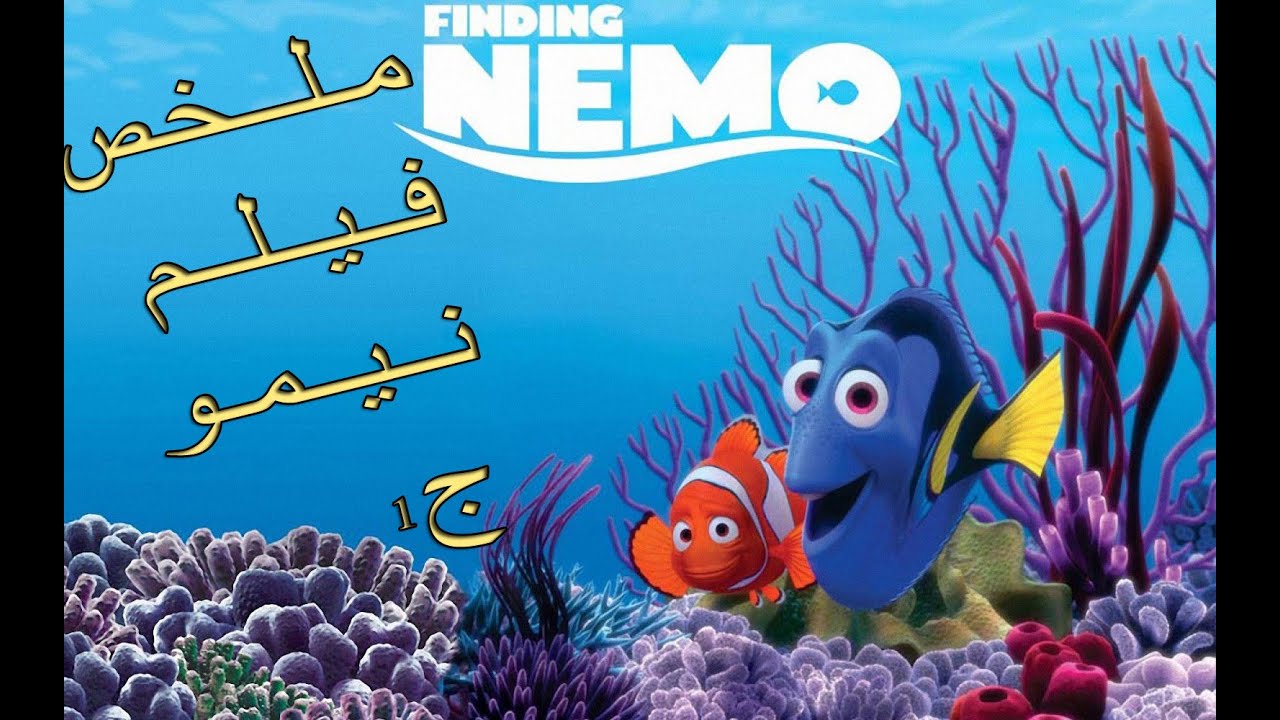 1 Find Nemo Summary Part 1 YouTube 1 Find Nemo Summary Part 1 YouTube