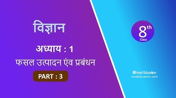 NCERT Solution for Class 8 Science Chapter 1 in Hindi Medium Part 3