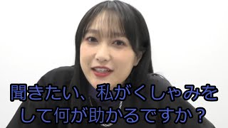 久保田未夢さんの助かるくしゃみ