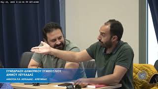 Οι δημοτικοί σύμβουλοι της «Λαϊκής Συσπείρωσης» για τον βουλευτή Λευκάδας