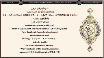 5 食卓章 〔アル・マーイダ〕 سورة المائدة Japanese 日本語 Haji Umar Mita ウマル 三田 Radwan