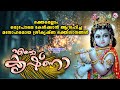        devotional sreekrishna songs