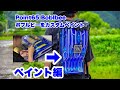 ボブルビーのカスタムペイント【キャンディー塗装編】最後にちょっと語ります。POINT65　BOBLBEE　Candypaint　Lowrider