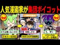 週刊サンデーがペラッペラになっている衝撃の理由【ずんだもん&ゆっくり解説】