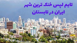 معرفی زیبایی های شهر همدان در یک نگاه screenshot 3