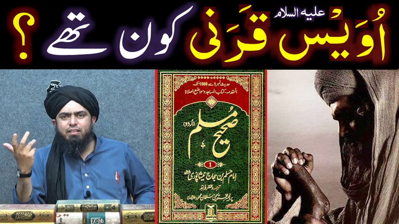 Hazrat OWAIS Qarani علیہ السلام ??? Silsilah OWAISI ??? Daant & Kaila ??? (Engr. Muhammad Ali Mirza)