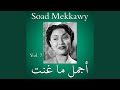 Ka3bo Ma7any Ka3bo Ma7any