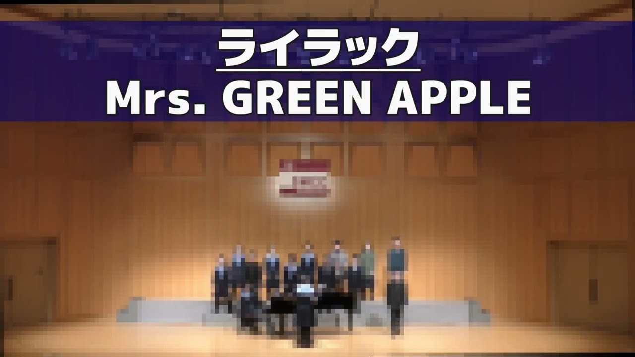 混声】ライラック/Mrs. GREEN APPLE - YouTube