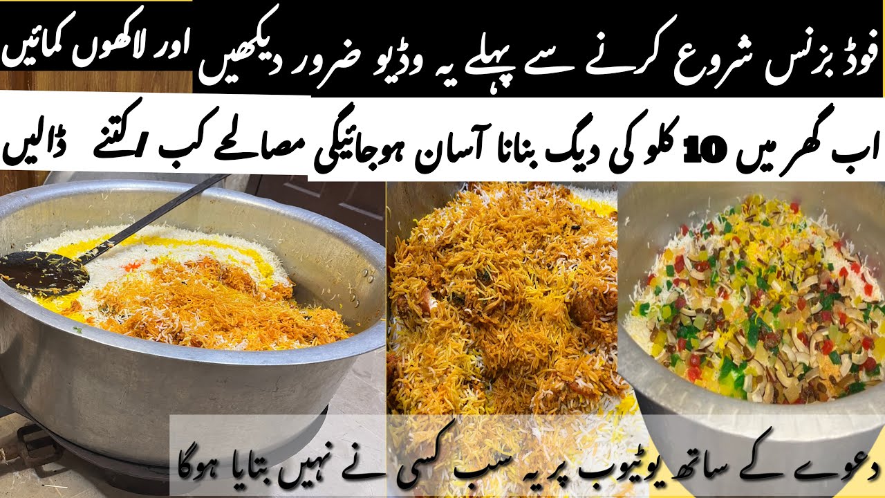 10-kg-biryani-recipe-5-kg-zarda-recipe-business-ideas-order