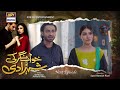 Khwaab Nagar Ki Shehzadi Episode 46 | Teaser  | ARY Digital Drama