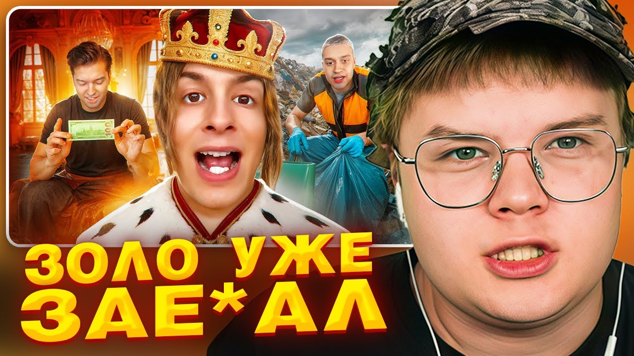 КАША СМОТРИТ: ИВАН ЗОЛО - ОТСТАЛЫЙ СЫН НЕКОГЛАЯ СЛОВИЛ ЗВЕЗДУ | РЕАКЦИЯ КАШИ