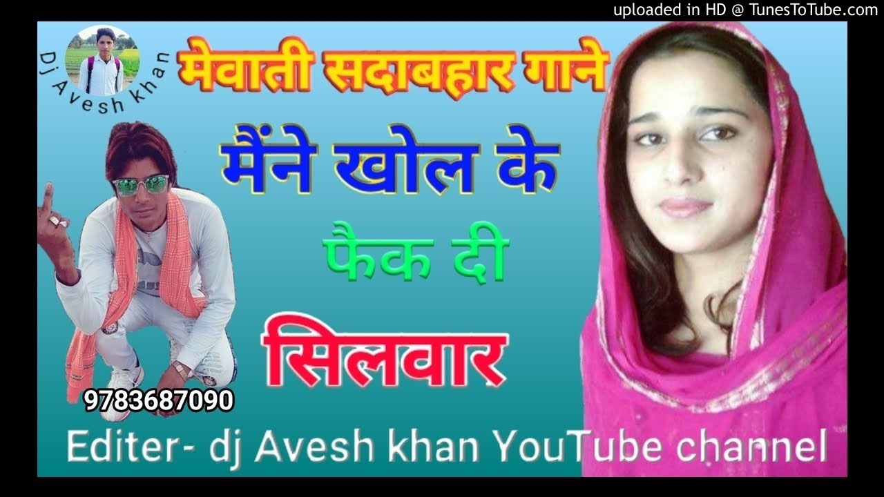 सदाबहार_मेवाती_सॉन्ग_फुल_इंटरटेनमेंट|| New mewati song old is gold Mewati song