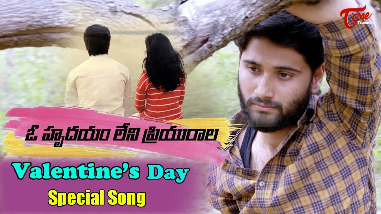 O Hrudayam Leni Priyurala  Valentines day Special Song By Raj K Naidu  TeluguOne