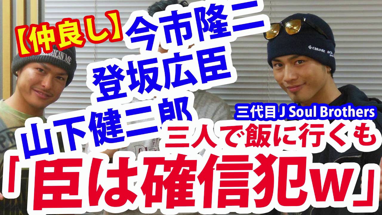 臣くんと隆二の誘いは断れない健二郎www