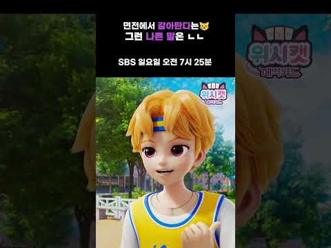 내 방송에서 (조용히) 나가주세요🙏🏻😤 #18화선공개 #위시캣매직카드