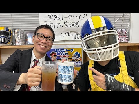 【居酒屋アイキッド】ゲスト：清野茂樹（実況アナウンサー）