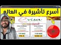 ازاي تاخد فيزا الي المغرب لو إنت مقيم في اوربا ازاي تاخد فيزا الي المغرب لو إنت مقيم في اوربا