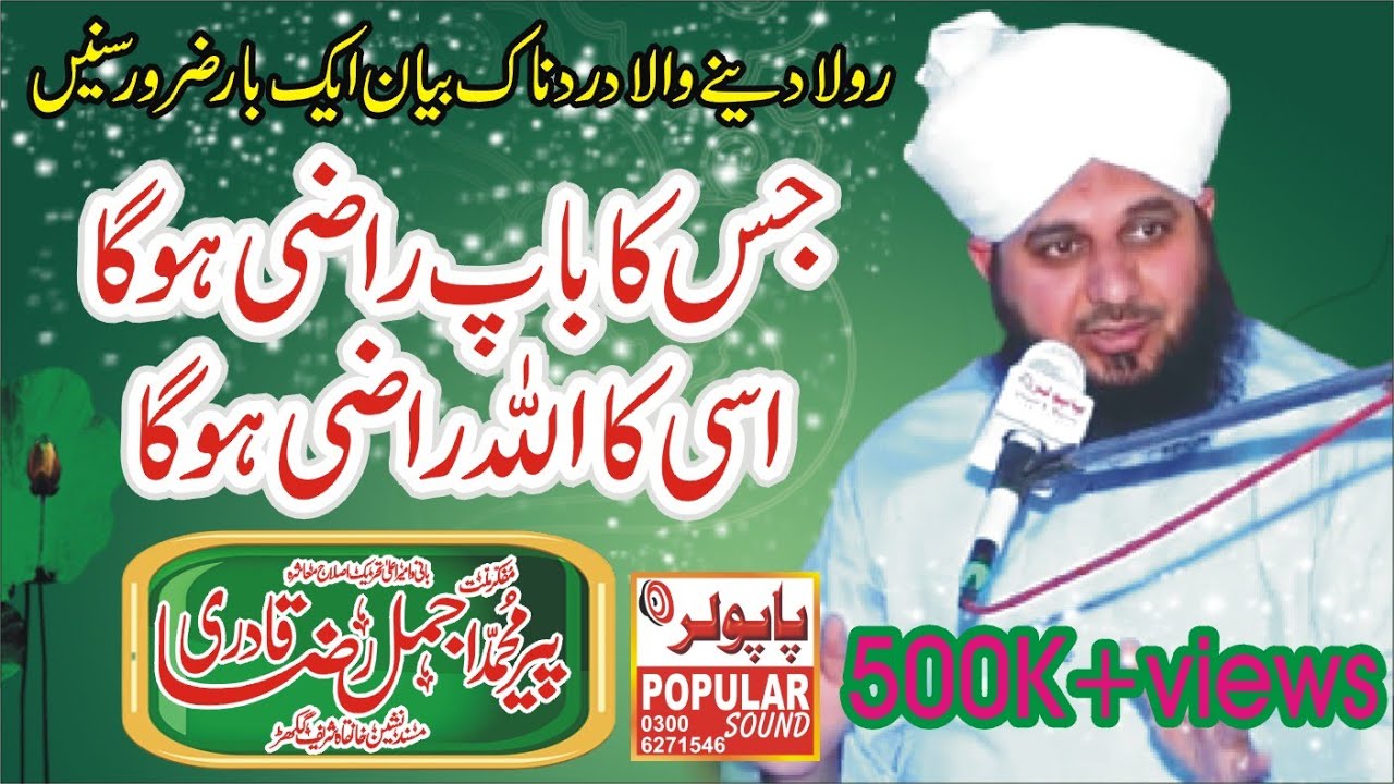 Peer Ajmal Raza Qadri Life Changing | Baap ki shan | پیر اجمل رضا قادری | اجمل رضا قادری