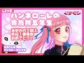 【 語ろう 】 本好きの下剋上 外伝 🎀 ハンネローレの貴族院五年生 1巻発売おめでとう🎉 感想言い合おう 【 ローゼマイン / ハンネローレ / 雑談 】
