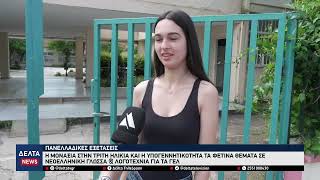 Πανελλαδικές 2026: Πρεμιέρα για τα ΓΕΛ με Νεοελληνική Γλώσσα και Λογοτεχνία – Βατά τα θέματα