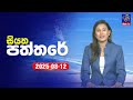 siyatha paththare|eng