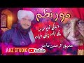 Da Mor Mena Khkoly Pashtoo Nazm By Atiqurrahman AAjiz