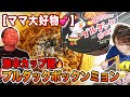 🔥激辛チャレンジ🔥韓国の激辛カップ麺「プルダックポックンミョン」に挑戦!【モッパン】【ママ大好物】【飯テロ】