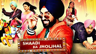 Diljit Dosanjh और Neeru Bajwa की सुपरहिट एक्शन हिन्दी डब्ड मूवी &quot;शादी का झोलझाल&quot;| Shaadi Ka Jholjhal