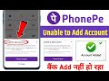 PhonePe Me Bank Account Link Kaise Kare 2026 | Unable To Add Account Problem Solved