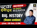 Rajasthan Patwar 2021 Rapid Revision MCQ Batch #6 | Rajasthan History | Ankit Sir | Utkarsh Classes