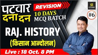 Rajasthan Patwar 2021 Rapid Revision MCQ Batch #6 | Rajasthan History | Ankit Sir | Utkarsh Classes