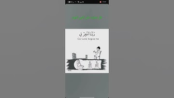 📜سورة إبراهيم الآية (40-41)📜