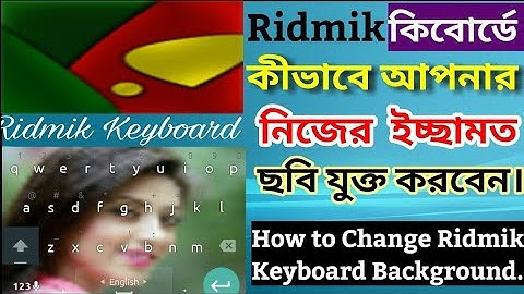 খুব সহজেই Ridmik কিবোর্ডে আপনার ছবি বাসান | How to change Ridmik keyboard Background