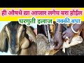 शेळ्यांना होणाऱ्या रोगांच्या उपययोजना | Goat diseases and treatment