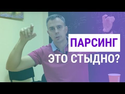 №191 - Что такое ПАРСИНГ и как ЗАРАБОТАТЬ на парсинге сайтов? Делимся нашим опытом парсинга...