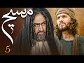 سیریل مسیح قسط نمبر 5 Messiah Episode 5 